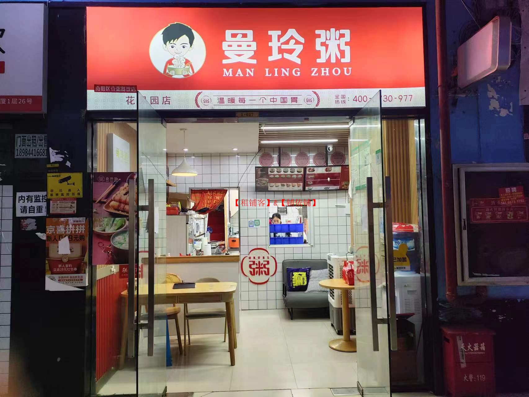 花果园一期连锁品牌外卖店带品牌转让 可堂食